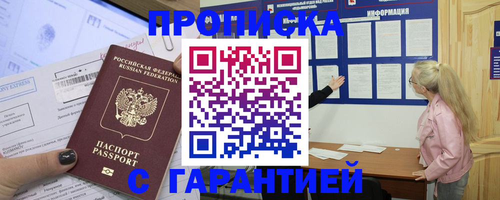 пропишу в квартире в Тобольске