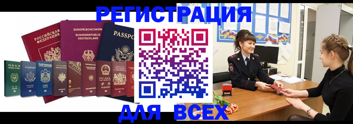 прописка регистрация в Тобольске