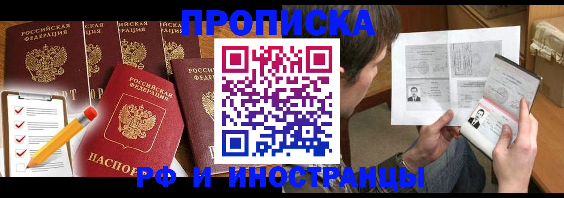 временная регистрация поиск в Тобольске