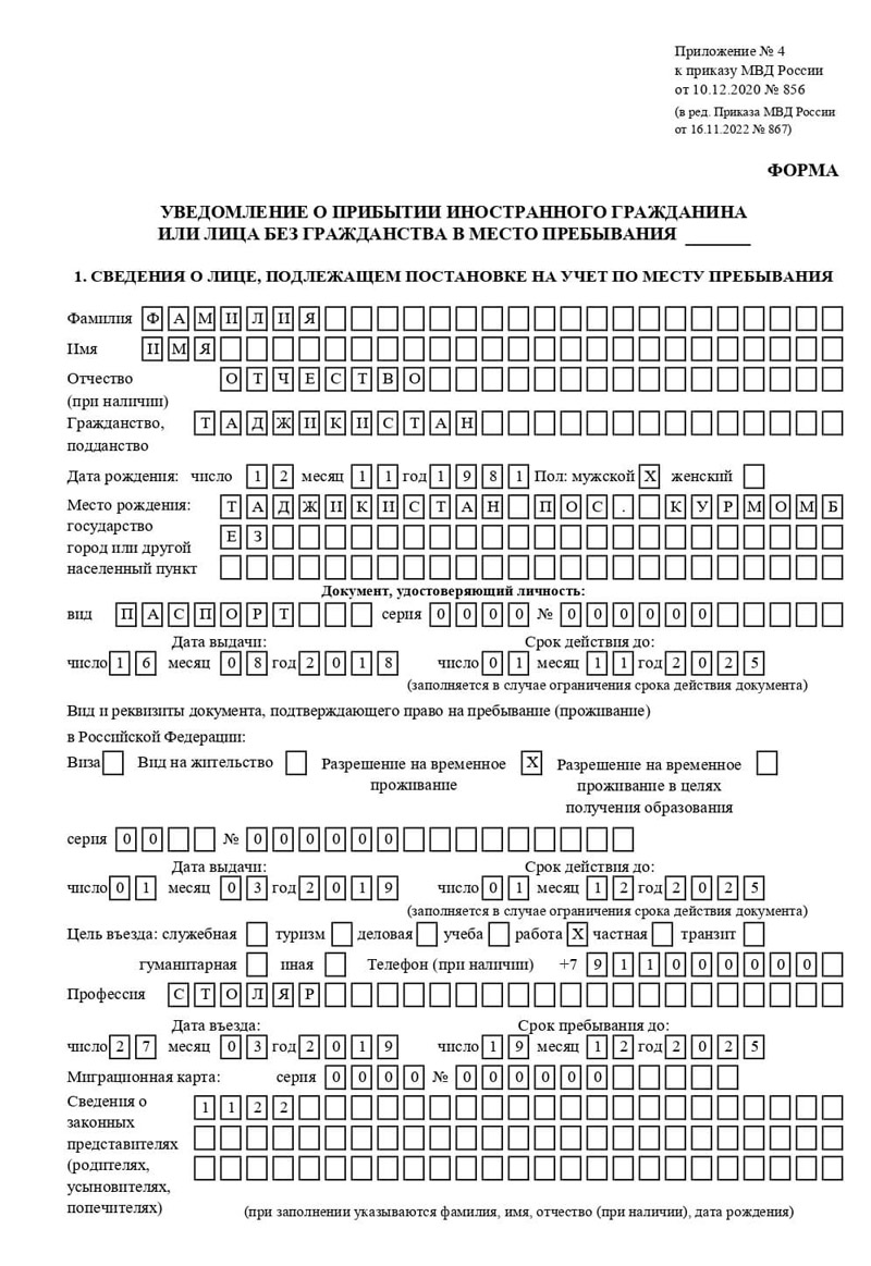 временная регистрация в Тобольске